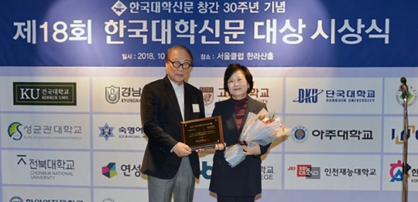 지난달 18일(목) 오후 4시 ‘2018 한국대학신문 대학대상 시상식’에서 박재규 총장을 대신하여 강인순 교학부총장(오른쪽)이 수상하는 장면