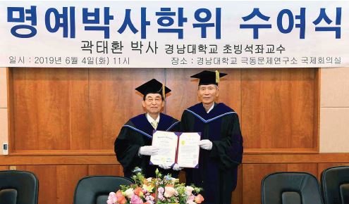 지난 4일 오전 11시 극동문제연구소에서 곽태환 전 통일연구원장이 명예박사 학위를 받았다.