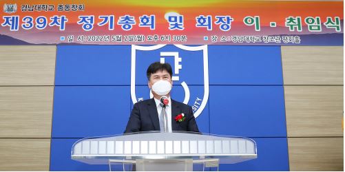 제39대 총동창회장 경남법무법인 김동구 대표 변호사