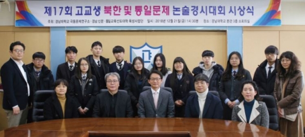 지난달 21일, 제17회 고교생 ‘북한 및 통일문제 논술경시대회’ 시상식이 개최됐다.
