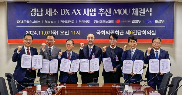 경남 제조 DX AX 사업 추진 MOU 체결식