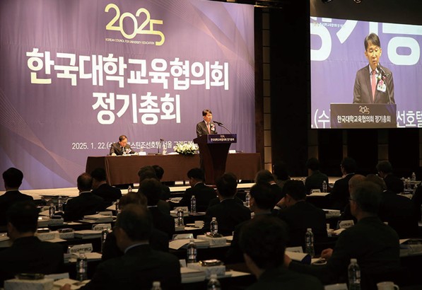 2025 한국대학교육협의회 정기총회    [사진 제공: 대교협]