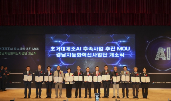 초거대제조AI 후속사업 추진 MOU 및 경남지능화혁신사업단 개소식