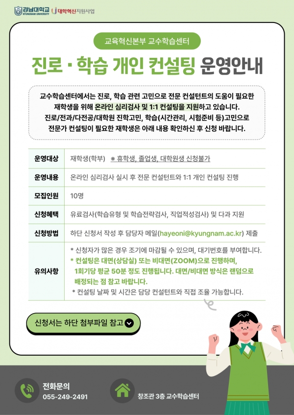 ‘진로·학습 개인 컨설팅 운영 안내’ 홍보물