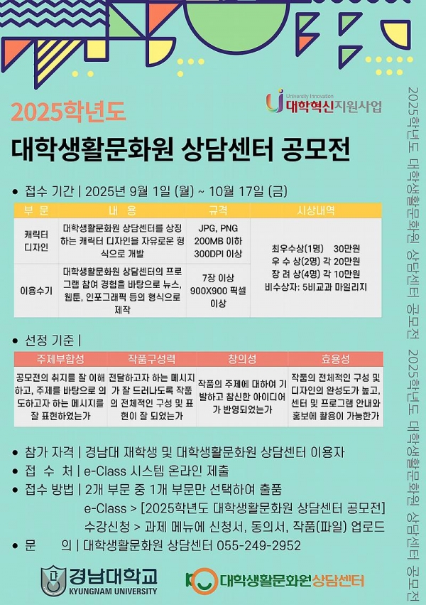 대학생활문화원 상담센터 공모전 홍보물