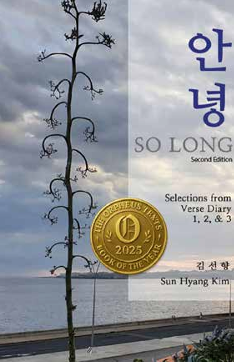 시집 『안녕(So Long)』 표지