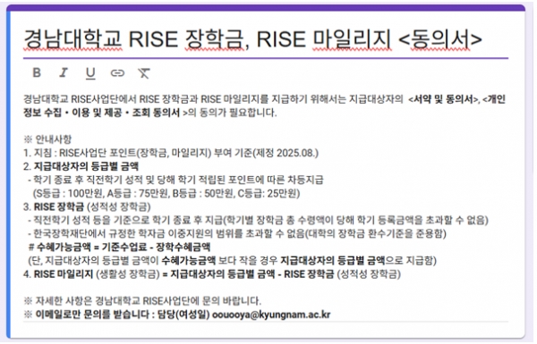RISE 장학금, RISE 마일리지 동의서 안내