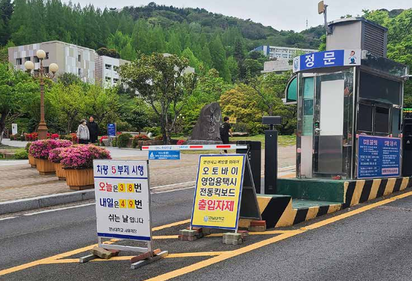 정문 주차요금 정산소 앞에 설치된 우리 대학 차량 5부제 안내 표지판