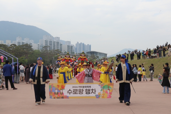수로왕 행차 퍼레이드