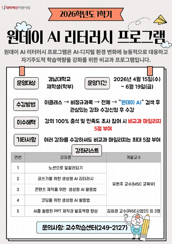 원데이 AI 리터러시 프로그램 홍보 포스터