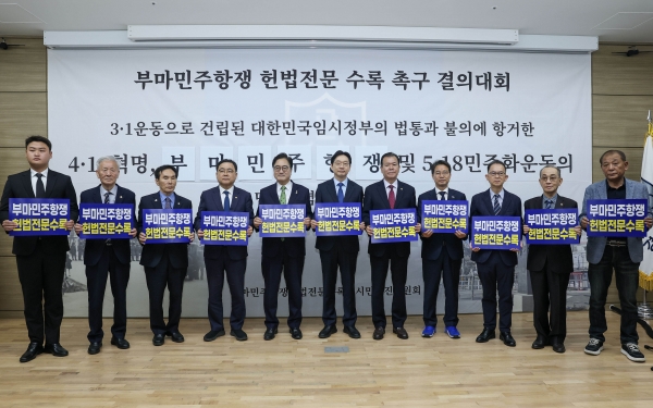 ‘부마민주항쟁 헌법전문 수록 촉구 결의대회’ 행사 모습