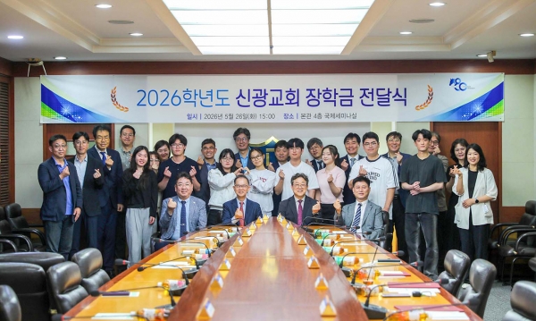 ‘2026학년도 1학기 신광교회 장학금 전달식’ 기념 촬영