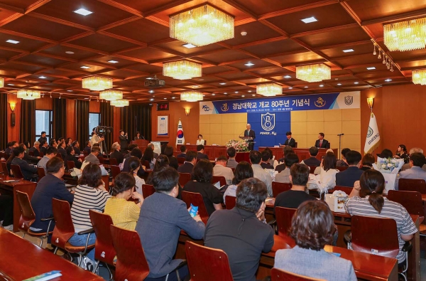 개교 80주년 기념식