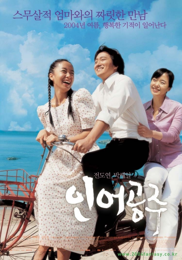 ‘인어공주’ 포스터