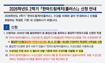 ▲2026학년도 2학기 한마드림캐치(플러스) 신청 안내