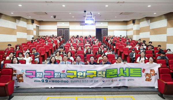 ‘구월 구일의 구인구직콘서트’ 행사 후 기념 촬영